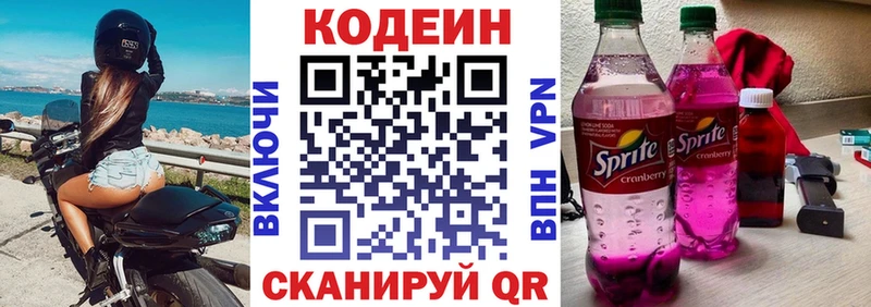 Кодеин напиток Lean (лин)  Купить  Лихославль 